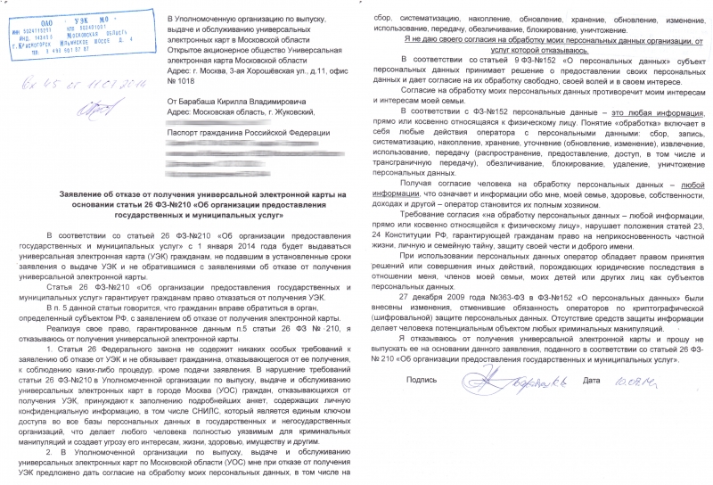 Заявление на отзыв персональных данных. Заявление на отказ от биометрии. Отказ от биометрии образец заявления. Форма отказа от биометрии. Отказ от биометрии в банке заявление образец.